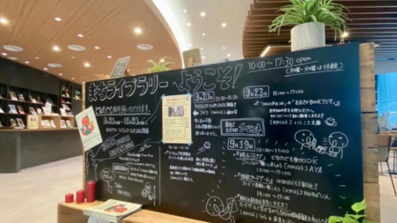 会場のまちライブラリーの黒板。9月19日のおすすめイベントとして、カードゲームのイベントが書かれている